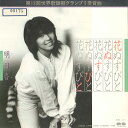 【中古】7” 明日香 花ぬすびと / 2人で 7A0253 CANYON /00080