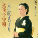 【中古】7” 美空ひばり 人生吹きだまり / 残侠子守唄 AH386 COLUMBIA /00080