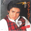 【中古】7” 郷ひろみ バイブレーション(胸から胸へ) / 光る河 06SH271 CBS SONY /00080