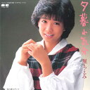 【中古】7” 堀ちえみ 夕暮れ気分 / 落ち葉のダンス 7A0319 CANYON /00080