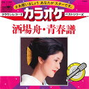 【中古】7” カラオケ 酒場舟 / 青春譜 CW7105 CROWN /00080