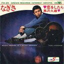 【中古】7” 黒沢久雄 なぎさ / 恋をしたら PW23 CROWN /00080