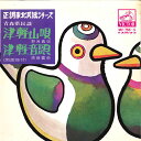 【中古】7” 野呂義昭 /須藤雲栄 津軽山唄 / 津軽音頭 MV756S VICTOR /00080