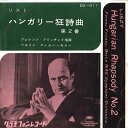 【中古】7” Ferenc Fricsay Berlin Rias Sym Hungarian Rhapsody No.2 DG1011 GRAMMOPHON ...