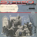 【中古】7” Heinrich Hollreiser Conducting Lohngrin SVOX2502 VOX /00080