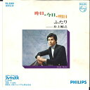 【中古】7” 井上順之 昨日・今日・明日 / ふたり FS1189 PHILIPS /00080