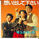【中古】7” Sandwich Omoidashite Kudasai 7K205 FOR LIFE Japan Vinyl /00080