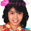 【中古】7” 芳本美代子 プライベート・レッスン / Endless Love Song RE676 TEICHIKU /00120