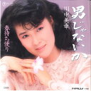 【中古】7” 川中美幸 男じゃないか / 春待ち便り RE661 TEICHIKU /00080