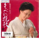 【中古】7” 島倉千代子 くちべに挽歌 / おんな橋 AH724 COLUMBIA /00080