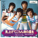 【中古】7” フォーリーブス 見上げてごらん夜の星を/チャチャチャで勉強 SOLB53 CBS SONY /00080