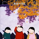 【中古】CD タンポポ児童合唱団; 坪能克裕 決定版!わらべうた /00110