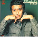 【中古】7” Kentaro Shimizu Shitsuren Restaurant / I Love 06SH89 CBS SONY Japan Vinyl...