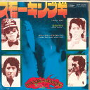 【中古】7” ダウンタウンブギウギバンド スモ−キン ブギ EXPRESS /00080 /00080