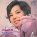 【中古】7” 由美かおる 二人の朝を / 雨に逢いたくて PW93 CROWN /00080