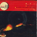 【中古】7” Arthur Lyman Taboo SLKP1016 Polydor /00080