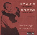【中古】7” ユニヴァーサルインターナショナ グレン・ミラー物語 茶色の小瓶 / 真珠の首飾 DS161 DECCA /00080