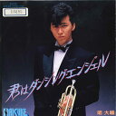 【中古】7” 嶋大輔 君はダンシング・エンジェル / 魅力度100%lady K07S606 KING /00120