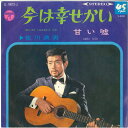 【中古】7” 佐川満男 今は幸せかい / 甘い嘘 LL10073J COLUMBIA /00080