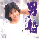 【中古】7” 神野美伽 男船 / 花哀歌 RHS184 RCA /00080