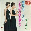 【中古】7” Peanuts 東京ブルー・レイン / しあわせの花を摘もう BS641 KING /00080