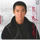 【中古】7” 山本譲二 旅の終わりはお前/ 指(おやすみ) 7A0142 CANYON /00080