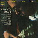 【中古】7” John Williams Recuerdos De La Alhambra LSS1132C CBS /00080