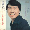 【中古】LP 五木ひろし よこはま・たそがれ KC43 MINORUPHONE /00400
