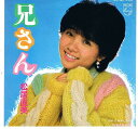 【中古】7” 松居直美 兄さん/純潔だ・も・の 7PL140 PHILIPS /00080