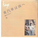 【中古】7” 風 夜汽車は南へ / 風をたずさえて ZP27 PANAM /00080
