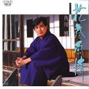 【中古】7” 角川博 花巻雨情 / 湖畔の女 RHS187 RCA /00080