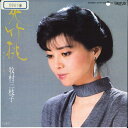 【中古】7” 牧村三枝子 夾竹桃 / 待ちぼうけ 07TR1088 TAURUS /00080