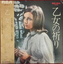 【中古】LP Jorg Demus 乙女の祈り = The Maidens Prayer JRZ2513 RCA Victor Red Seal /00400