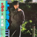 【中古】LP 嶋大輔 大輔命 III K28A470 嵐Records レンタル落ち /00260