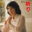 【中古】7” 水沢アキ 祈り / 尾道の雨 SOLB177 CBS SONY /00080 418円