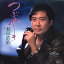 【中古】7” 和田浩治 つぶやき / グラスの氷 RHS147 RCA /00080 383円