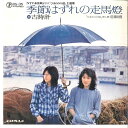 【中古】7” 古時計 季節はずれの走馬燈 / 悲願橋 RS35 TEICHIKU /00080