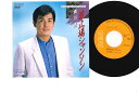 【中古】7” 角川博 波止場シャンソン / なみだの小鳩 RHS239 RCA /00080
