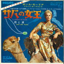 【中古】7” ポール・モーリア楽団 サバの女王 / 雨と涙 SFL1188 PHILIPS /00080