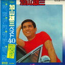 【中古】2LP 加山雄三 加山雄三ベスト40 TP600478 TOSHIBA /00660