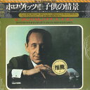 【中古】LP ウラディミール・ホロヴィッツ シューマン: 子供の情景 SOCL1151 CBS SONY /00260