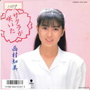 【中古】7” 西村知美 サクラが咲いた RT072057 EASTWORLD /00060