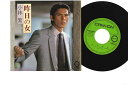 【中古】7” 小林繁 昨日の女 / 大阪みれん 7A0038 CANYON /00080