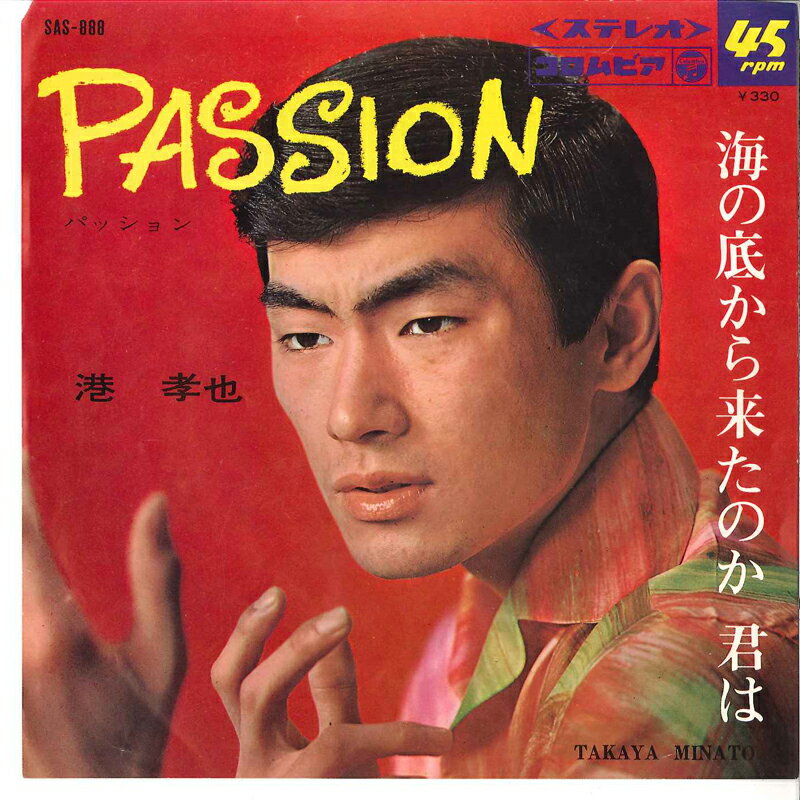 ・アーティスト 港孝也 ・タイトル パッション / 海の底から来たのか君は ・レーベル・型番 COLUMBIA SAS888 ・フォーマット 7インチレコード ・コンディション(盤) 可 (VG) ・コンディション(ジャケット) 可 (VG) ・コンディション(帯) オビなし ・特記事項 【カバー汚れ】【カバー変色】【盤に目立った跡】 サンプル画像です。実際の商品の画像ではありません 商品写真はバーコード/カタログ番号に対応したサンプル画像ですので、お送りする商品の画像ではありません。帯やライナーなどの付属品は、特記事項に記載されている場合のみ含まれます。プロモやカラーレコードなどの仕様についても、該当する場合のみ特記事項に記載しています。 【ご購入前に必ずご確認ください】 ・本店サイト(www.recordcity.jp)とは価格、送料が違います ・本店サイト、その他支店のオーダーとは同梱発送できません ・注文確定後に別の注文を頂いた場合、注文同士の同梱は致しかねます。 ・別倉庫から発送しているため、店頭受け渡しは対応しておりません ・一部商品は他の通販サイトでも販売しているため、ご注文のタイミングによっては商品のご用意ができない場合がございます。 ・土日祝日はお休みです 金曜・祝前日9時以降のご連絡またはご入金は、返答または発送が週明け・祝日明けに順次対応となります。 ・ご購入後のキャンセル不可 ご購入後のキャンセルはいかなる理由においてもお受けできません。ご了承の上、ご購入くださいませ。 ・日本郵便(ゆうパック/ゆうメール)によるお届けになります。 ・中古品であることをご理解ください 当ストアでは中古商品を主に販売しております。中古品であることをご理解の上ご購入ください。また、一部商品はRecordCityオンラインストアで試聴可能です。 ・返品について お客様のご都合による返品は一切承っておりません。 表記の内容と実際の商品に相違がある場合、また針飛び等で返品・返金をご希望される場合は、商品の到着後1週間以内にご連絡ください。商品の返送をこちらで確認後、キャンセル・返金を行います。 コンディションVG以下の商品は返品できません。プレイに影響のない表面のこすれ傷、プレス起因のノイズ盤は返品の対象外です。 【コンディション表記】 ・ほぼ新品(M-)(Like New) 完全な新品。未使用。当店ではほぼ使用しません ・非常に良い(EX)(Excellent) 中古盤として美品な状態。わずかな経年を感じるものの傷みを感じさせない、当店基準で最高の状態 ・良い(VG+)(Very Good Plus) 丁寧に扱われた中古品で、軽い使用感がみられる。 ・可(VG)(Acceptable) 使い込まれた中古品で、「良い」よりもさらに使用感がみられる。 ・悪い(VG-)(Bad) 状態が悪いアイテム。使用の保障はなく、再生不可、針飛び、目立つノイズがあるかもしれない。状態によるクレーム不可。返品不可。 ・非常に悪い(G)(Very Bad) 「悪い」よりさらに状態が悪いアイテム。使用の保障はなく、再生不可、針飛び、目立つノイズがあるかもしれない。状態によるクレーム不可。返品不可。 ・ジャンク(Fair)(Junk/Fair) 割れている、反っている、水ダメージがある、カビ、ジャケットが分離している、ひどい書き込み、ひどい擦れなど最低の状態。使用の保障はなく、再生不可、針飛び、目立つノイズがあるかもしれない。状態によるクレーム不可。返品不可。 ・ジャンク(Poor)(Junk/Poor) 割れている、反っている、水ダメージがある、カビ、ジャケットが分離している、ひどい書き込み、ひどい擦れなど最低の状態。使用の保障はなく、再生不可、針飛び、目立つノイズがあるかもしれない。状態によるクレーム不可。返品不可。