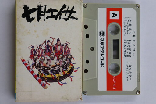 【中古】Cassette Various 七月エイサー CCF43 マルフク /00110 【中古】Cassette Various 七月エイサー CCF43 マルフク /00110