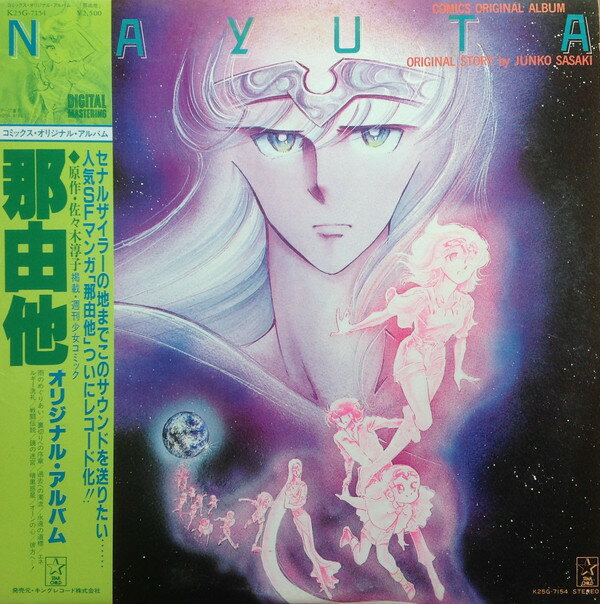 【中古】LP Hiroshi Miyagawa Comic Original Album Nayuta K25G7154 STAR CHILD Japan Vinyl /00260