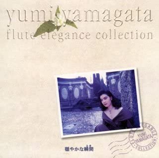 【中古】CD 山形由美; 入江純 穏やかな瞬間(とき) /00110