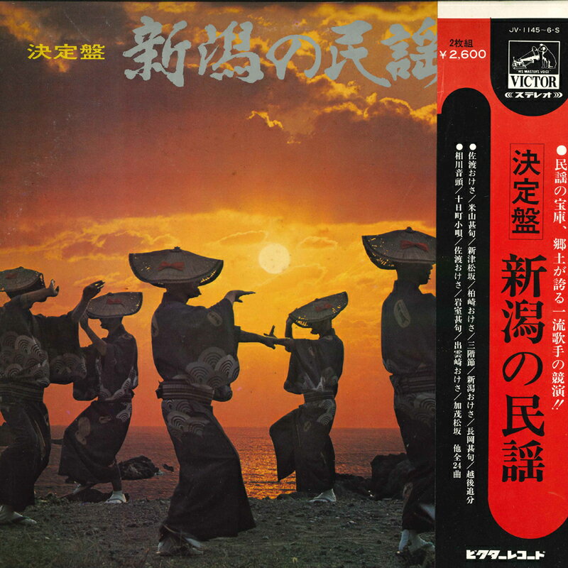【中古】2discs LP Various 新潟の民謡 JV11456S VICTOR /00660