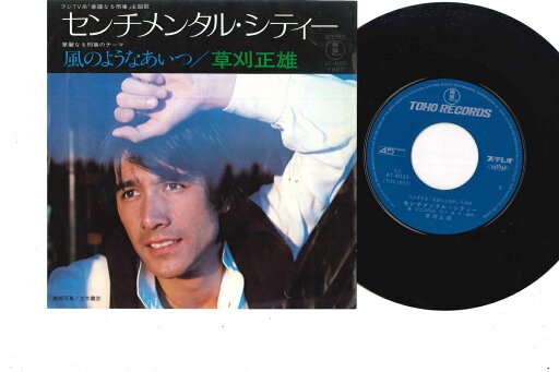 【中古】7” Masao Kusakari Sentimental City / Kaze no youna Aitsu AT4039 TOHO Japan /00080 【中古】7” Masao Kusakari Sentimental City / Kaze no youna Aitsu AT4039 TOHO Japan /00080