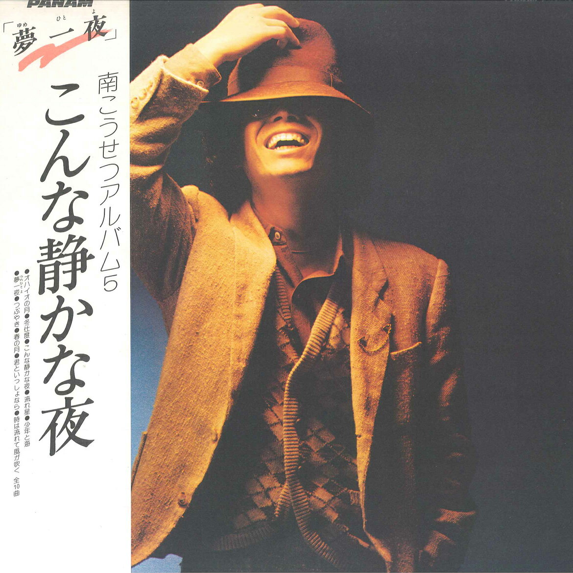 Artist Name: Ra Line - 【中古】LP 南こうせつ こんな静かな夜, 南こうせつアルバム5 GWS4003 CROWN /00260